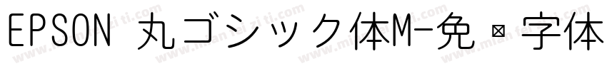 EPSON 丸ゴシック体M字体转换